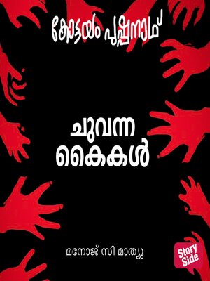 cover image of Chuvanna Kaikal